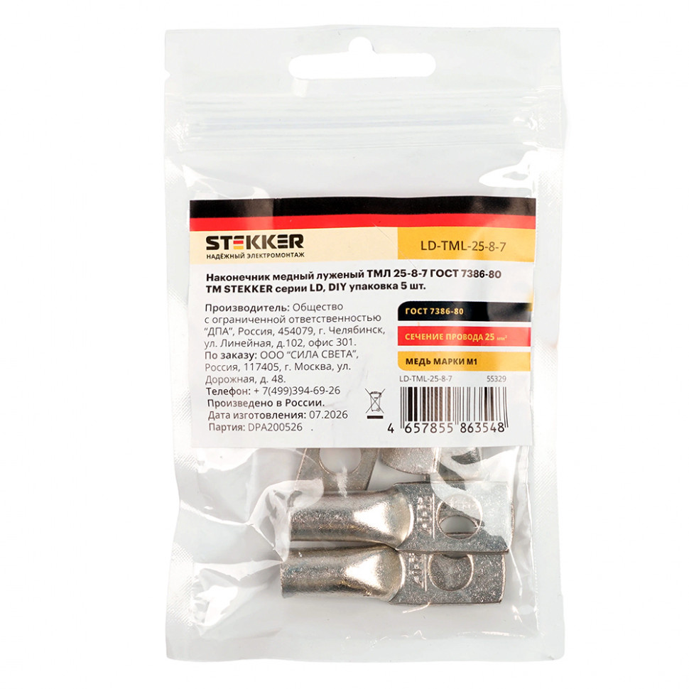 LD-TML-25-8-7 Наконечник медный луженый ТМЛ 25-8-7 ГОСТ 7386-80 (DIY упаковка 5 шт), артикул STEKKER 55329
