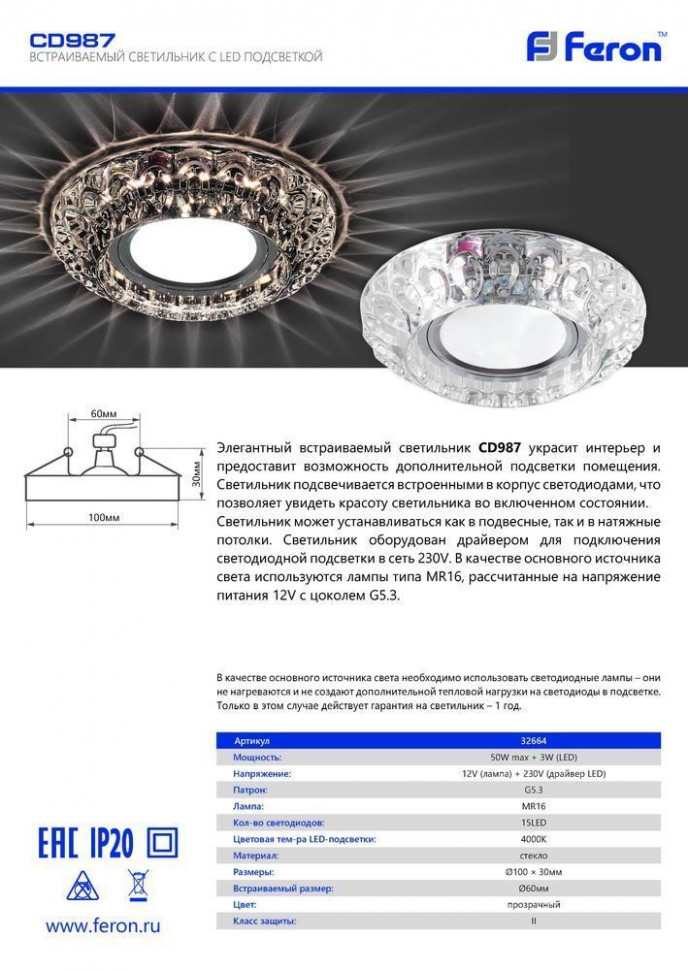 Светильник встраиваемый с LED подсветкой Feron CD987 потолочный MR16 G5.3 прозрачный, артикул FERON 32664