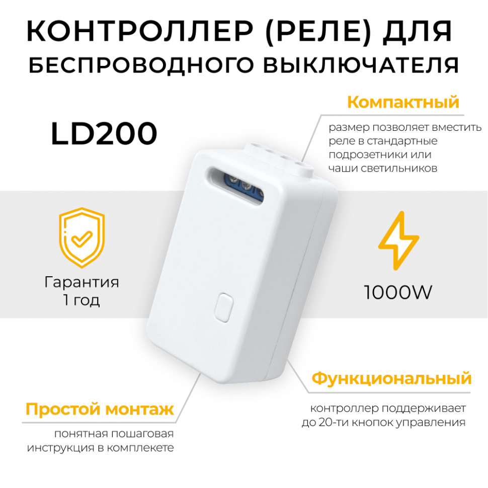Контроллер для управления осветительным оборудованием AC230V, 50HZ, LD200, артикул FERON 41132
