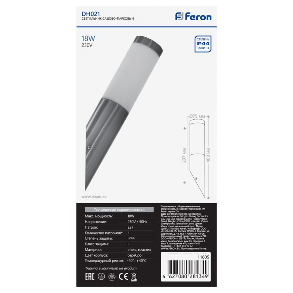 Светильник садово-парковый Feron DH021, Техно на стену вверх, 18W E27 230V, серебро, артикул FERON 11805