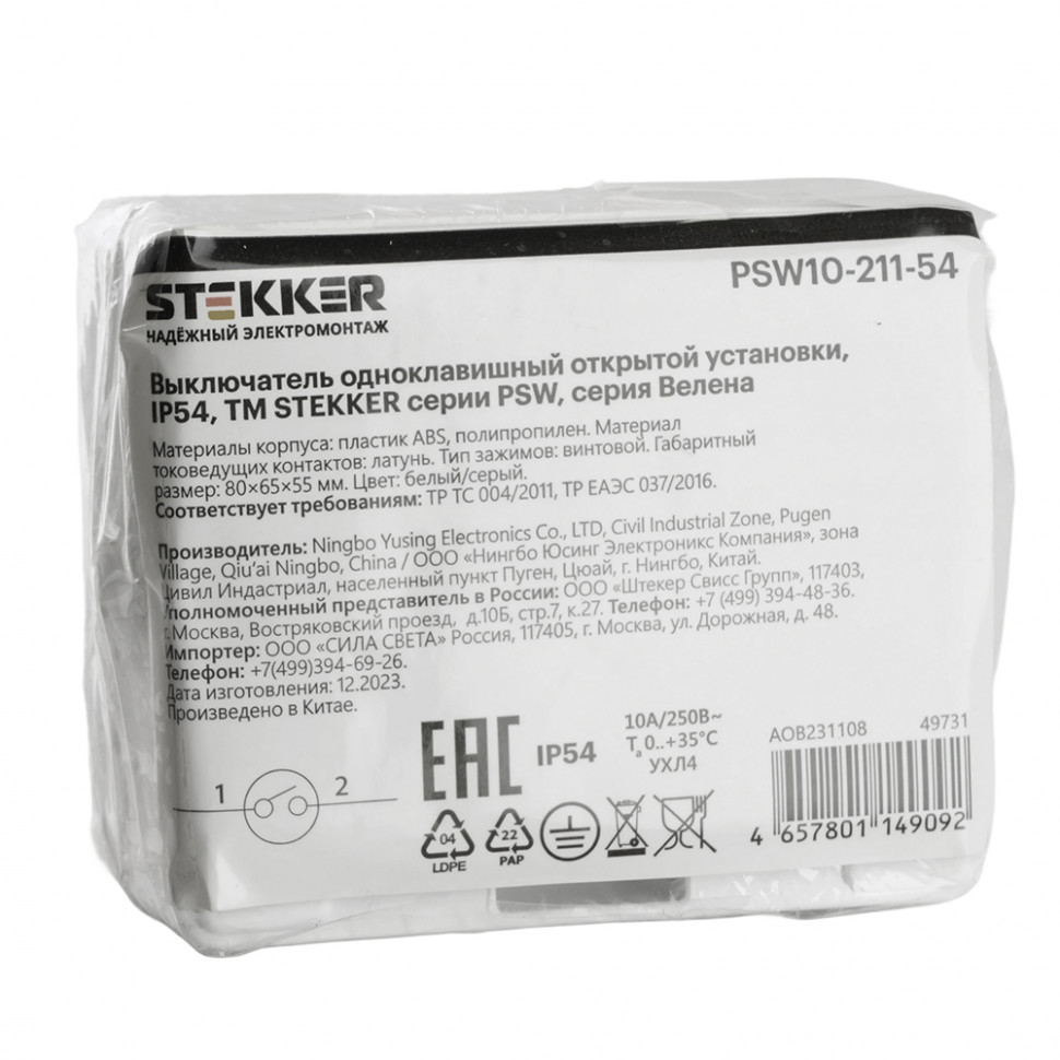 Выключатель 1-клавишный STEKKER, PSW10-211-54, открытой установки, 250В, 10А, IP54, белый/серый, артикул STEKKER 49731