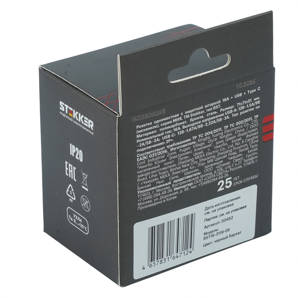 Розетка 1-местная з/ш с/з 16А + USB + Type C (механизм), STEKKER, 250В, 20W, серия Мия, RST16-3119-05, черный бархат, артикул STEKKER 50452