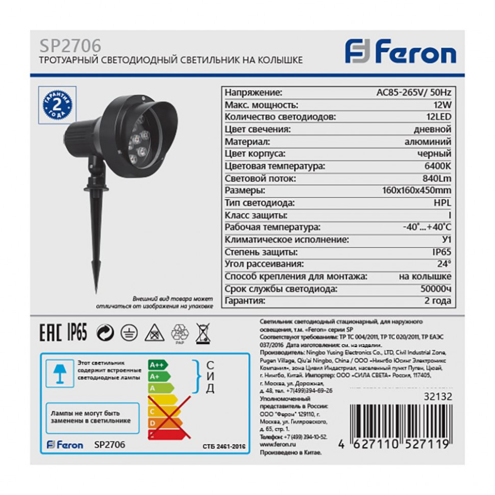 Светодиодный светильник тротуарный (грунтовый) Feron SP2706 12W 6400К 85-265V IP65, артикул FERON 32132