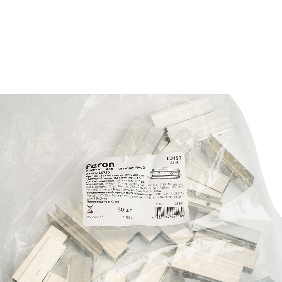 Крепеж для светодиодной ленты 220V LS720,  LD157 алюминий, артикул FERON 23361
