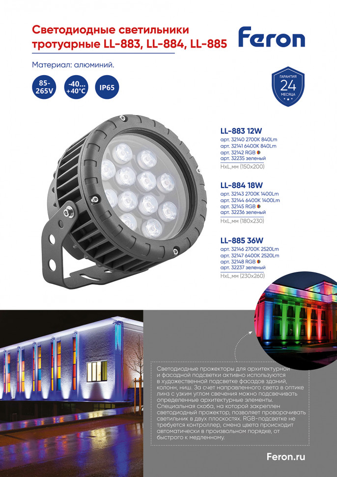 Светодиодный светильник ландшафтно-архитектурный Feron LL-885  85-265V 36W зеленый IP65, артикул FERON 32237