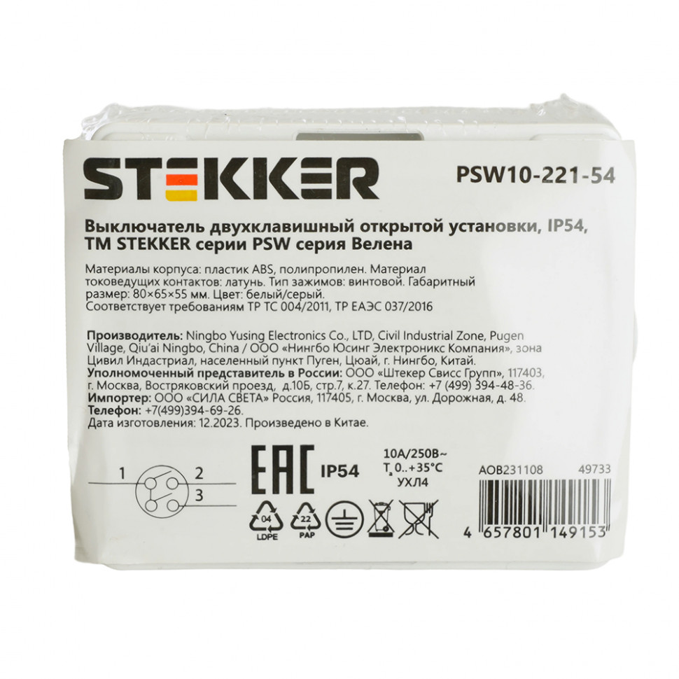 Выключатель 2-клавишный, STEKKER, PSW10-221-54, открытой установки, 250В, 10А, IP54, белый/серый, артикул STEKKER 49733