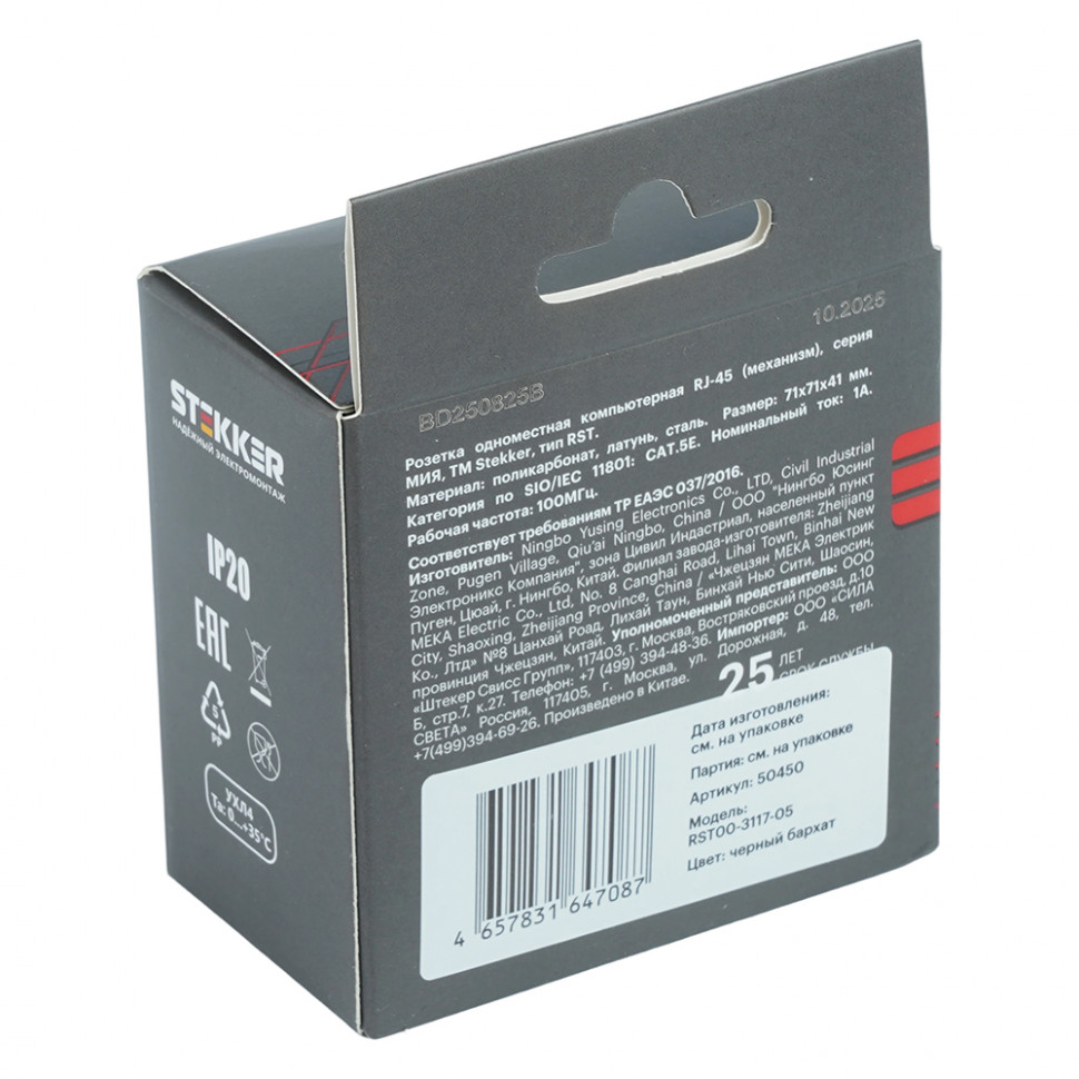 Розетка компьютерная 1-местная RJ-45 (механизм), STEKKER, серия Мия, RST00-3117-05, черный бархат, артикул STEKKER 50450