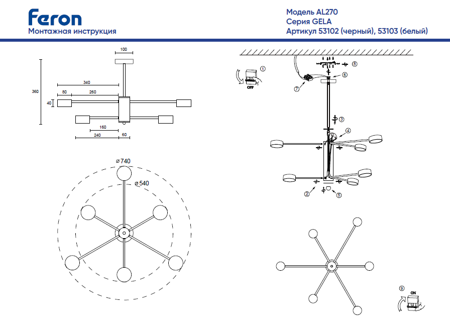 Светильник потолочный GX53 15Wx6, 230V, белый, AL270 GELA  Feron, артикул FERON 53103