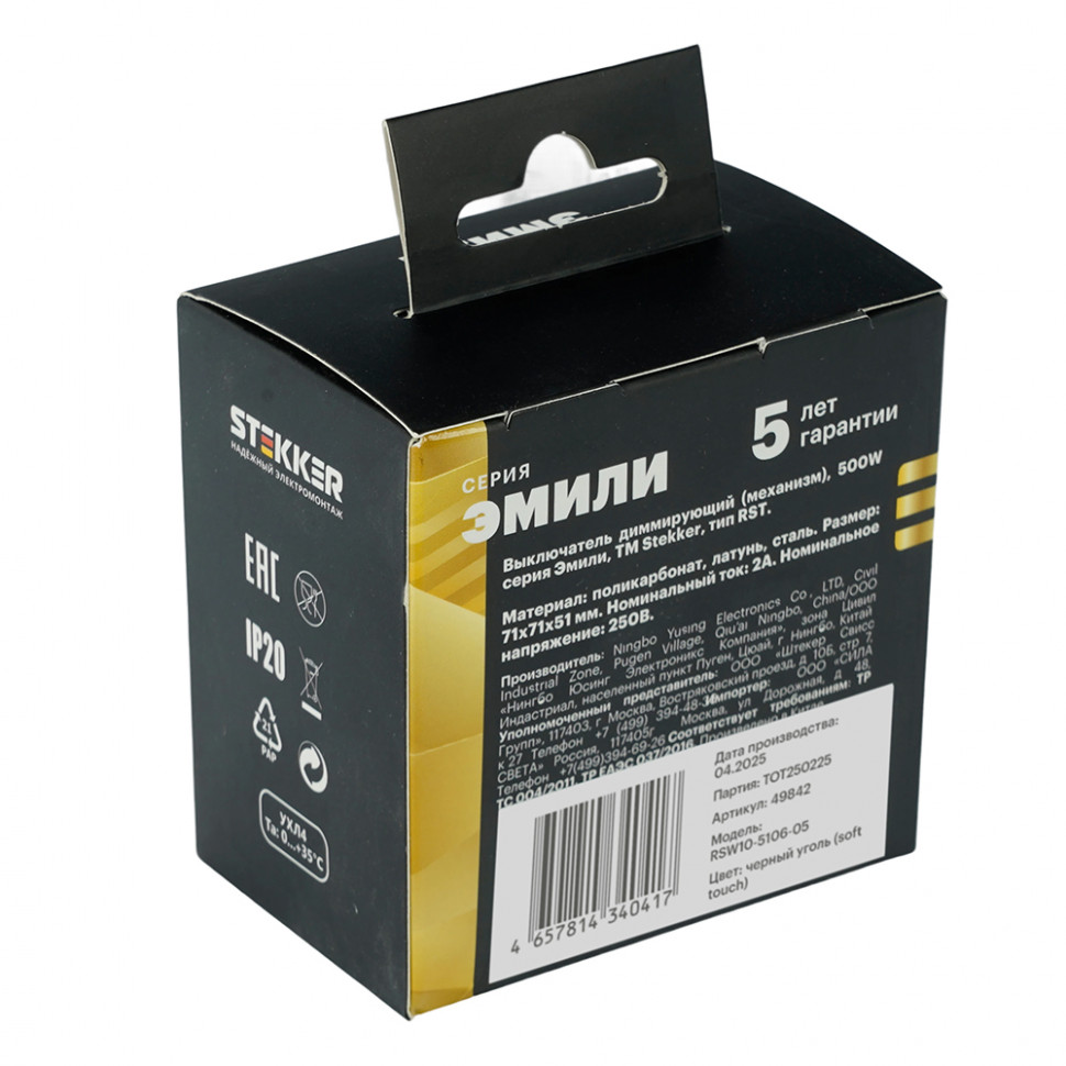 Выключатель диммирующий (механизм), STEKKER, 250В, 500W, серия Эмили, RSW10-5106-05, черный уголь, soft touch, артикул STEKKER 49842