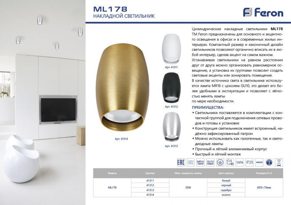 Светильник потолочный Feron ML178 MR16 GU10 35W 230V, белый, артикул FERON 41311