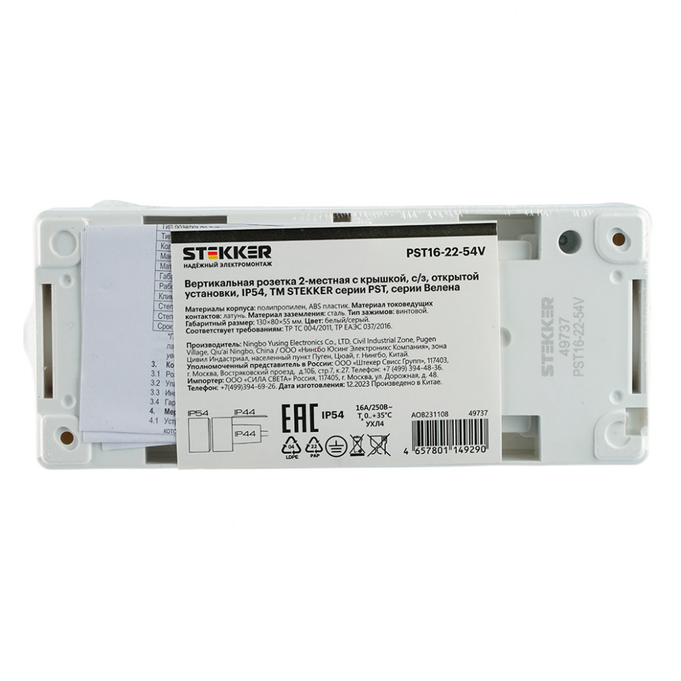 Розетка 2-местная с крышкой с/з STEKKER PST16-22-54V, пластик АВS, 250В, 16А, IP54,  белый/серый, артикул STEKKER 49737