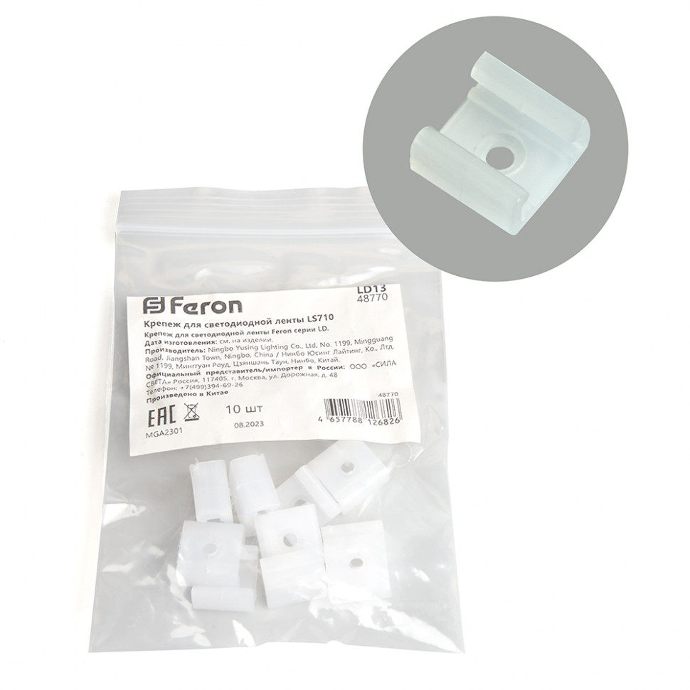 Крепеж для светодиодной ленты LS710, LD13 FERON, артикул FERON 48770
